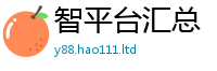 2025新澳门免费传真到香港资料免费长期公开